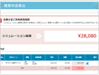 料金結果表示 料金結果表示