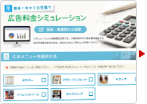 広告メニューを選び、条件を入力 広告メニューを選び、条件を入力