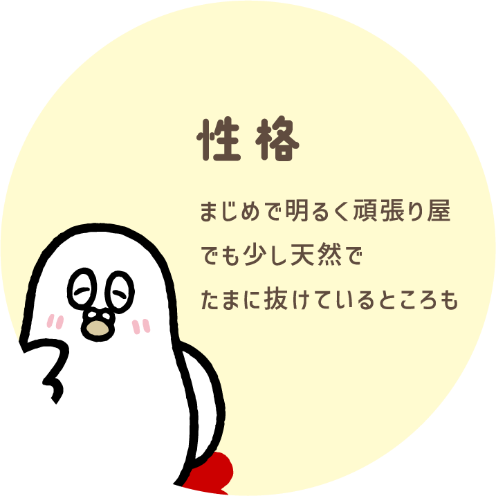 性格