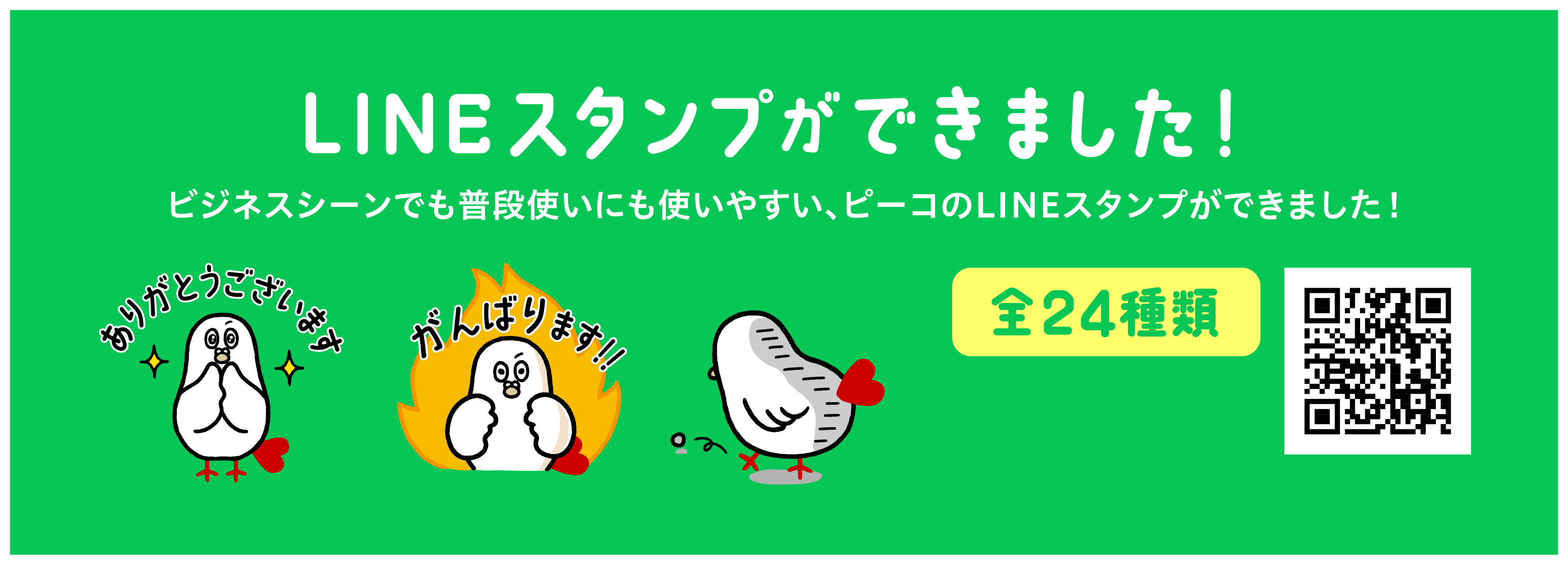 LINEスタンプができました！