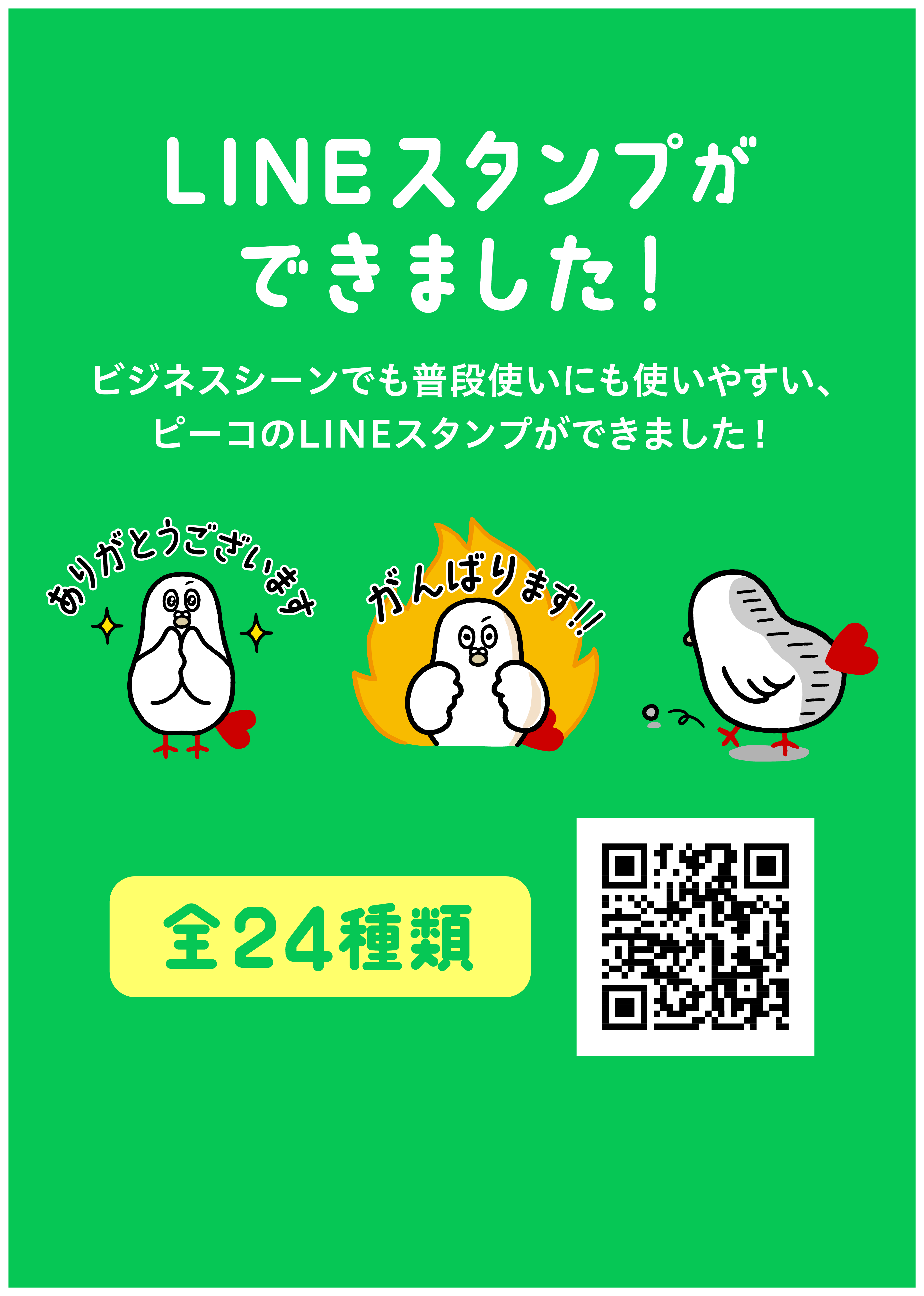 LINEスタンプができました！