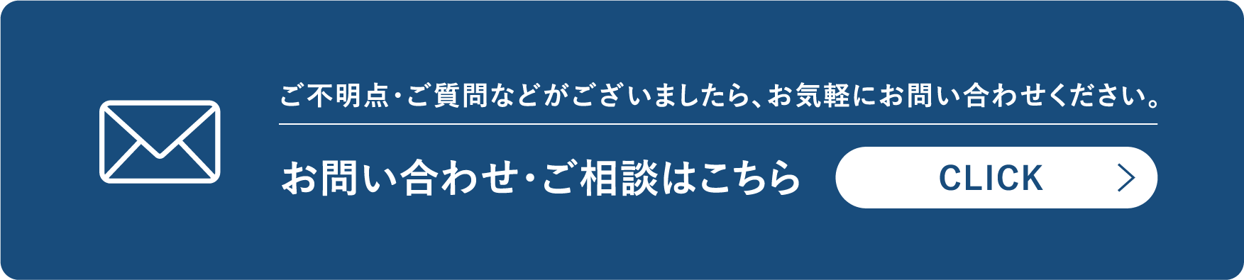 お問い合わせ・ご相談はこちら