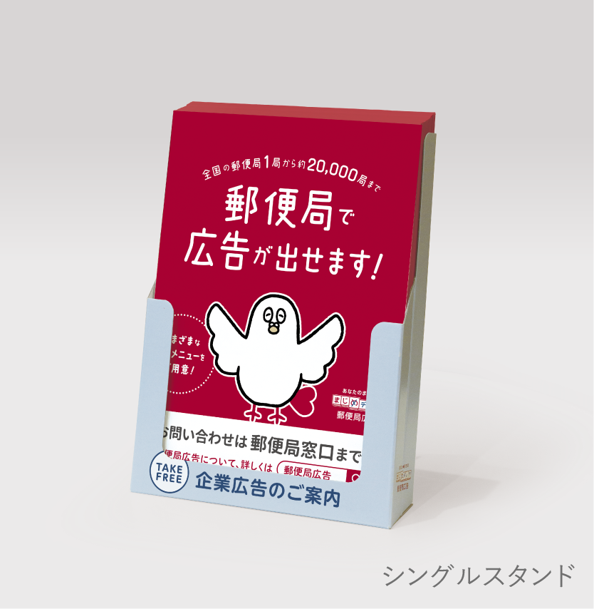 シングルスタンド
