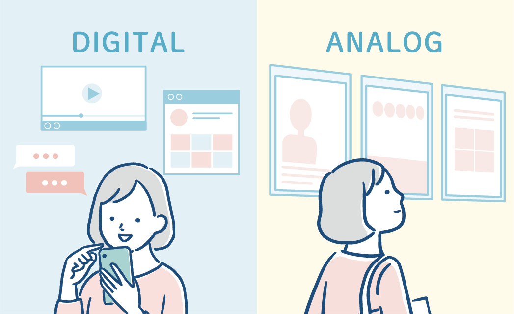 DIGITALとANALOG DIGITALとANALOG