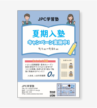 学習塾さま向け