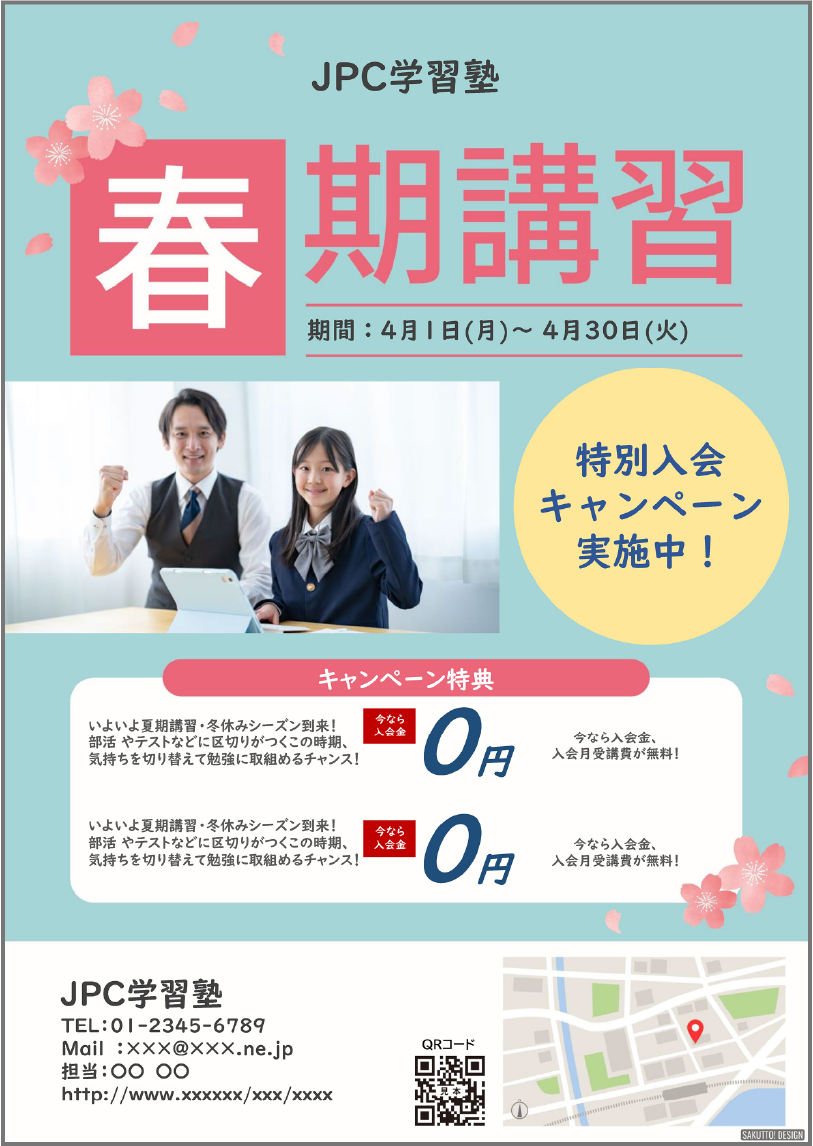 学習塾さま向け ポスター・チラシ用テンプレート 学習塾さま向け