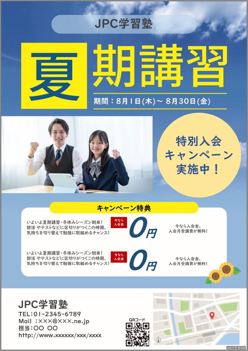 学習塾さま向け