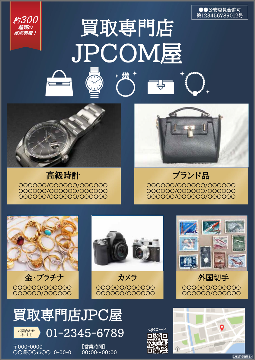 買取業さま向け