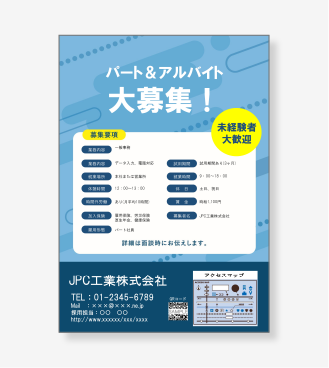 求人募集