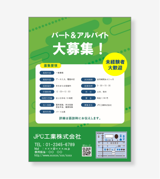 求人募集
