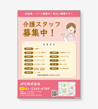 求人募集