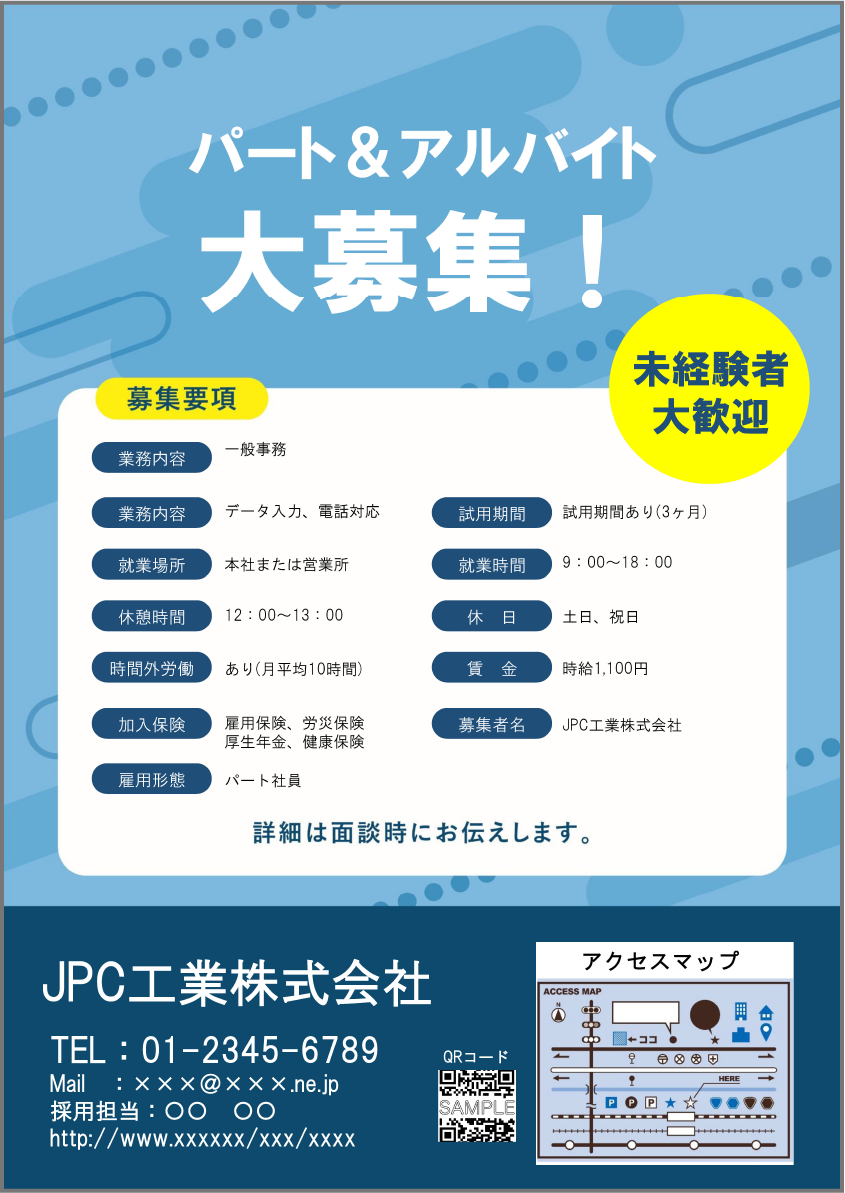 求人募集