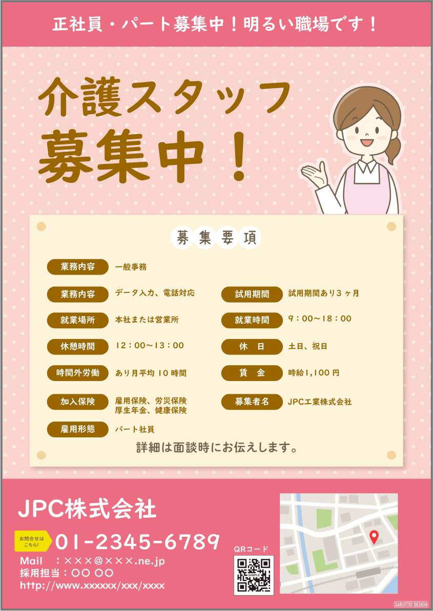 求人募集 ポスター・チラシ用テンプレート 求人募集