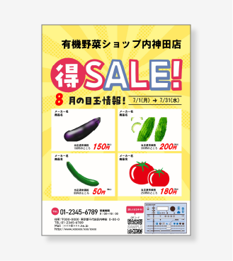 セール・お得情報