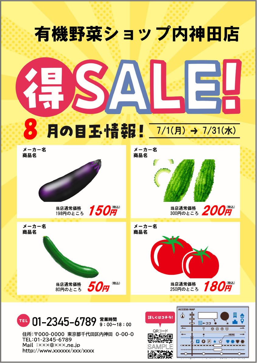 セール・お得情報