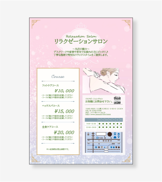 リラクゼーションサロンさま向け