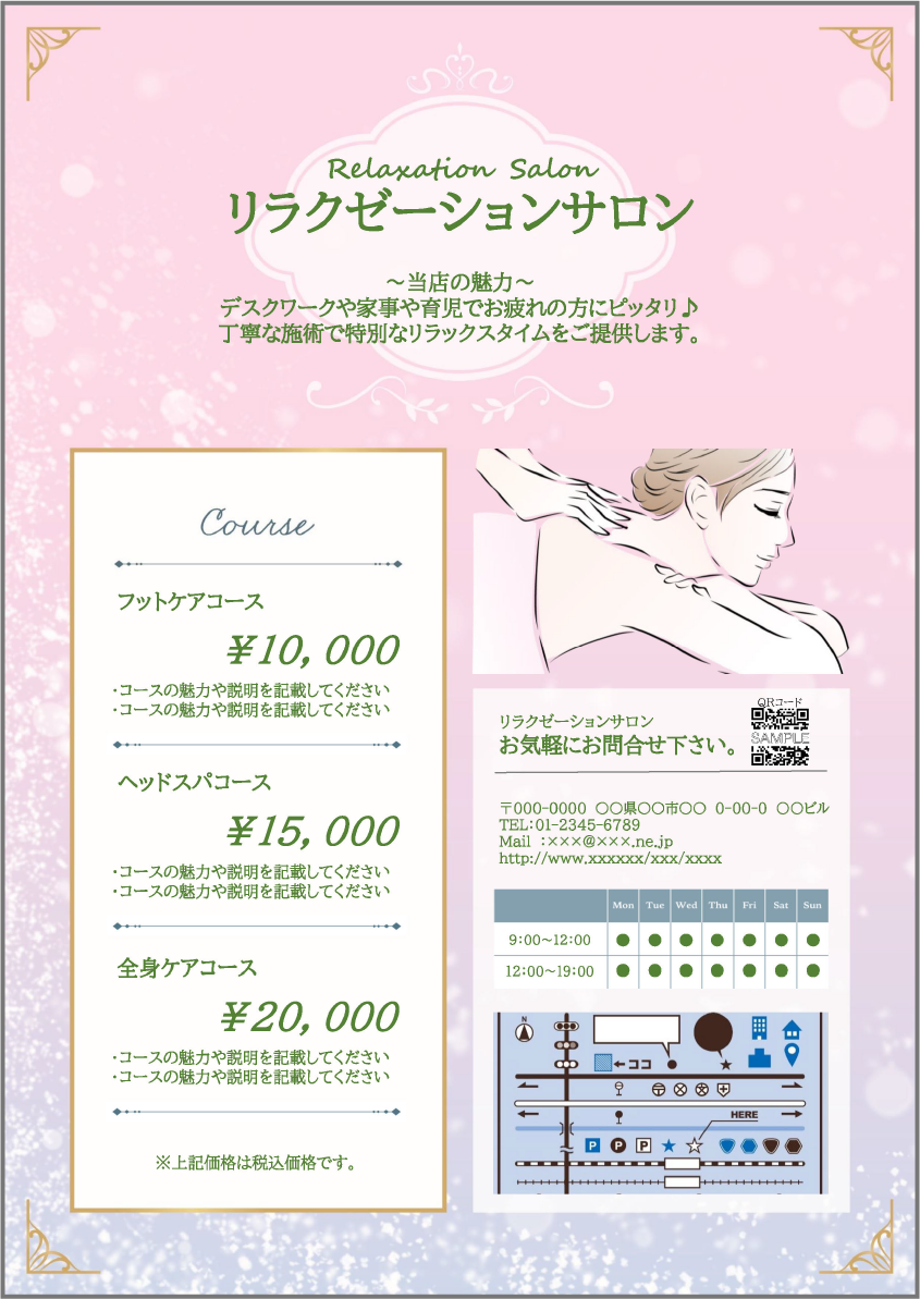 リラクゼーションサロンさま向け ポスター・チラシ用テンプレート リラクゼーションサロンさま向け