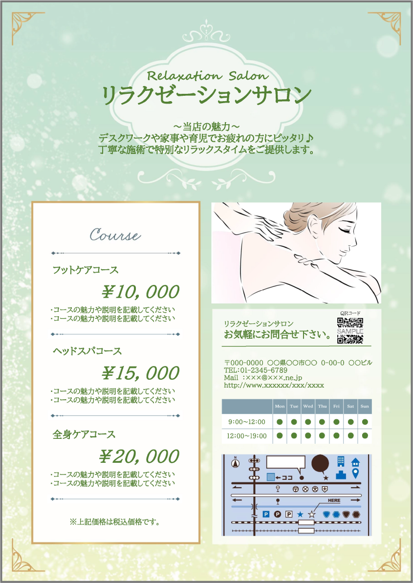 リラクゼーションサロンさま向け ポスター・チラシ用テンプレート リラクゼーションサロンさま向け