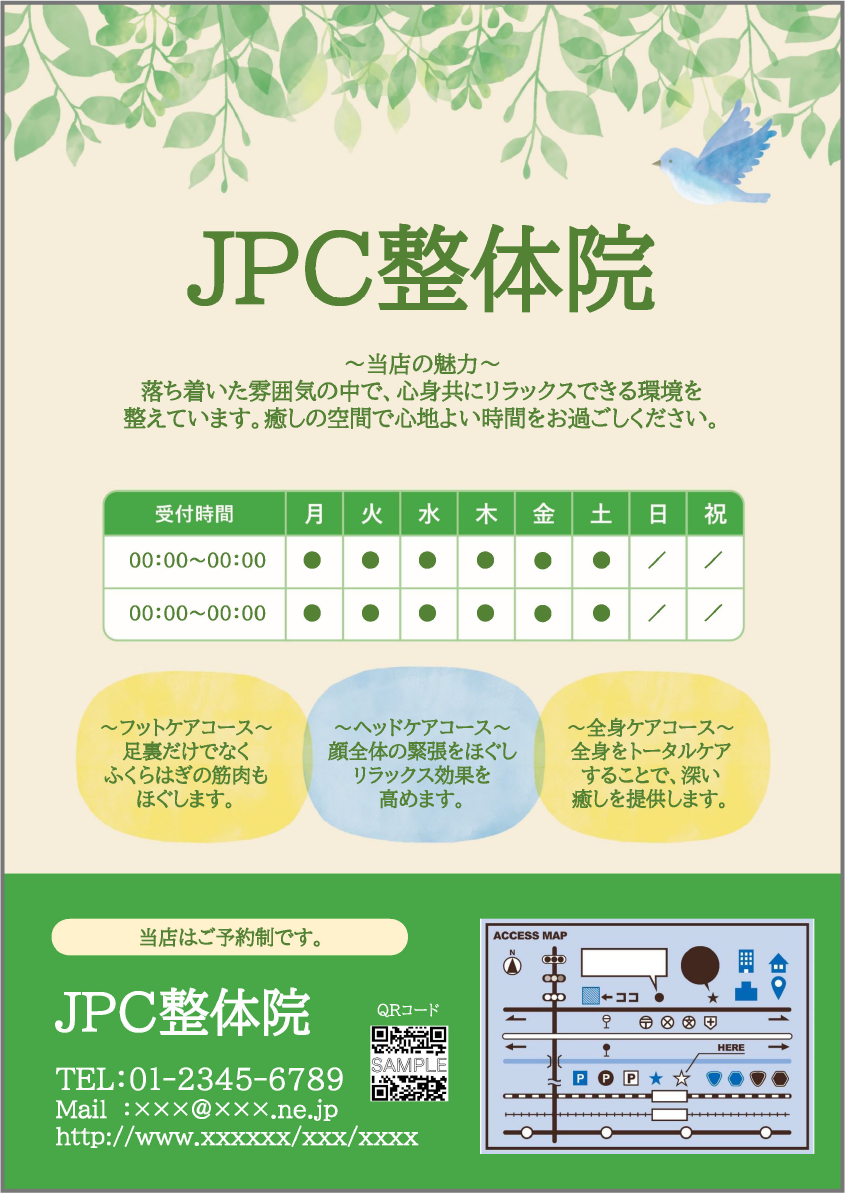 リラクゼーションサロンさま向け ポスター・チラシ用テンプレート リラクゼーションサロンさま向け