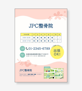 整骨院さま向け