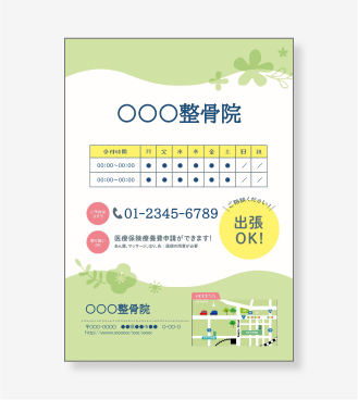 整骨院さま向け