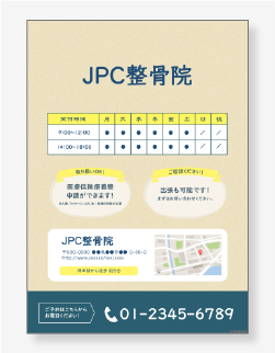 整骨院さま向け