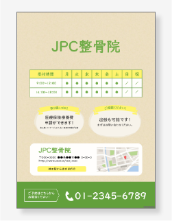 整骨院さま向け