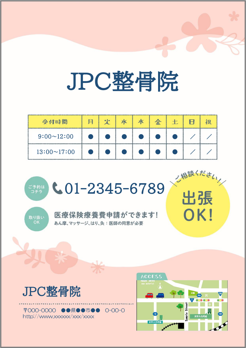 整骨院さま向け