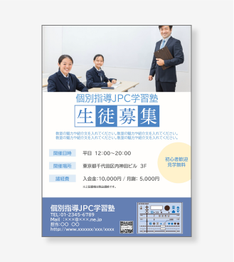 生徒募集