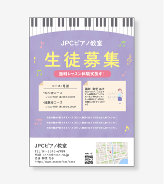 生徒募集