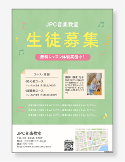 生徒募集