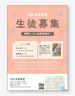生徒募集