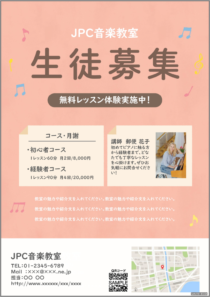 生徒募集 ポスター・チラシ用テンプレート 生徒募集
