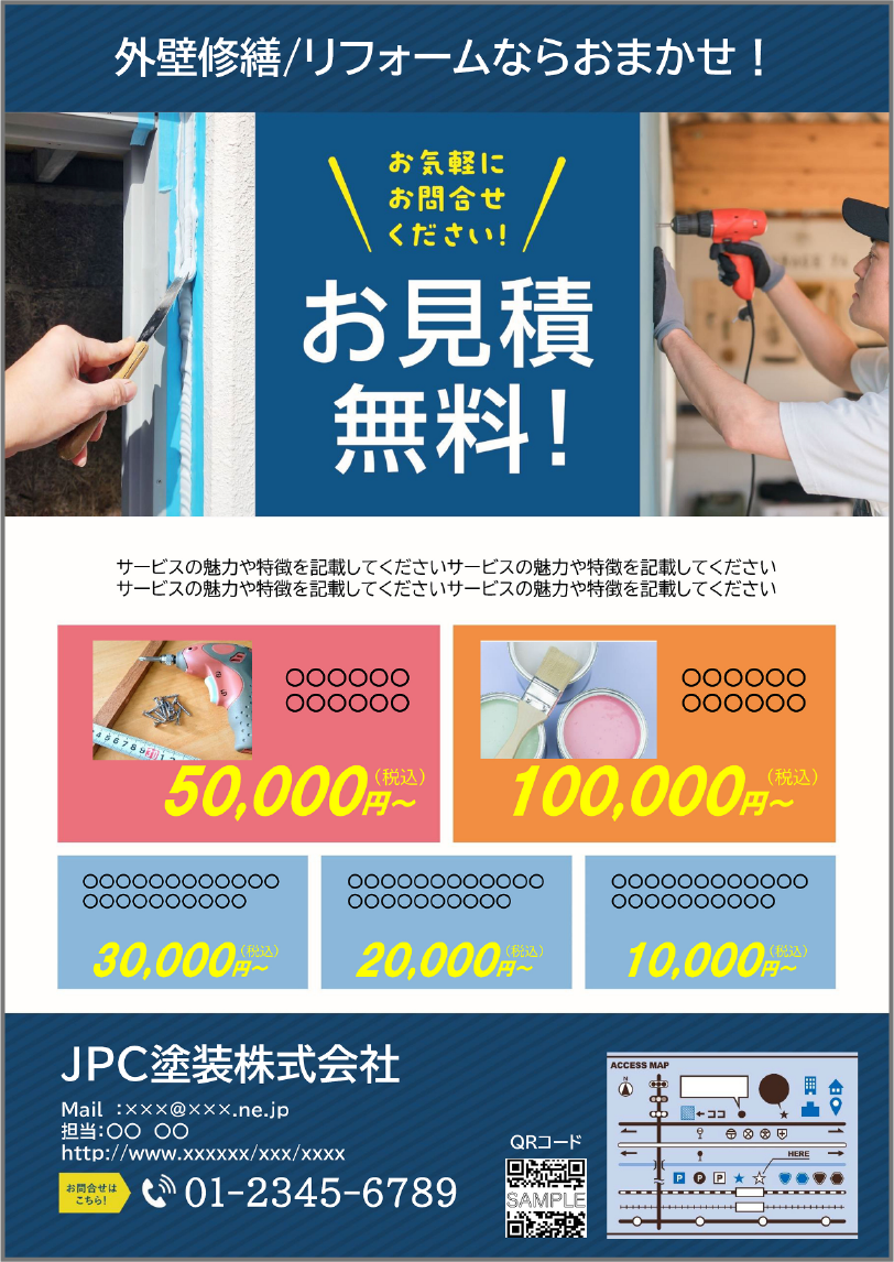 サービス紹介 ポスター・チラシ用テンプレート サービス紹介