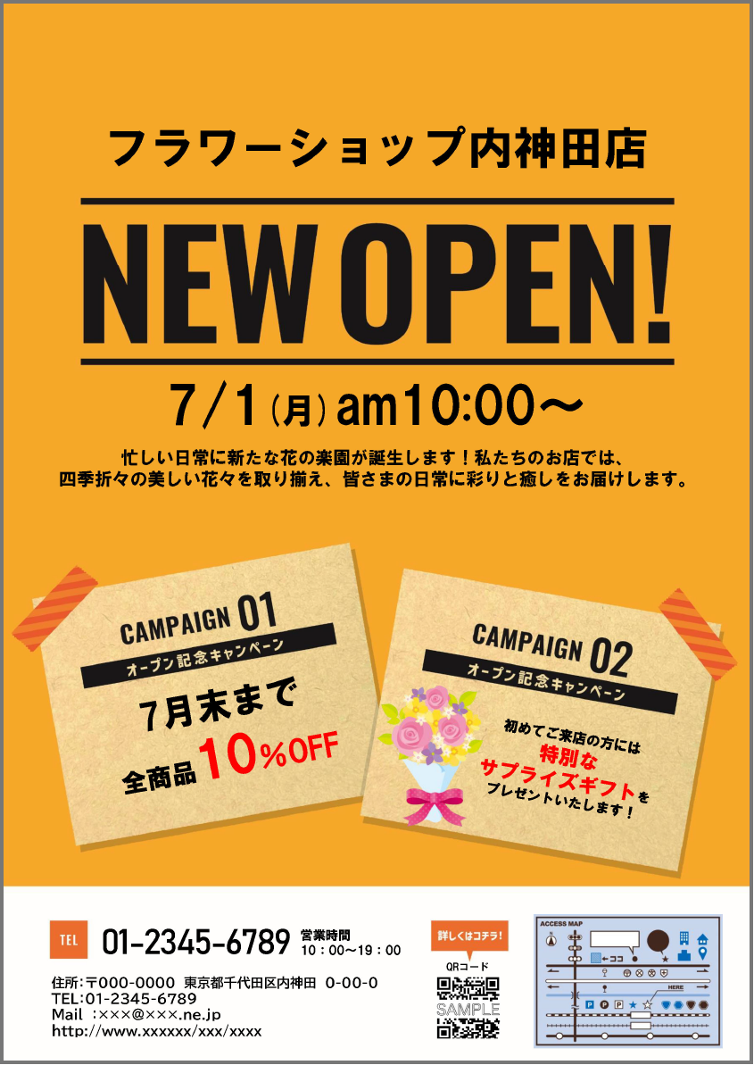 新店オープン ポスター・チラシ用テンプレート 新店オープン