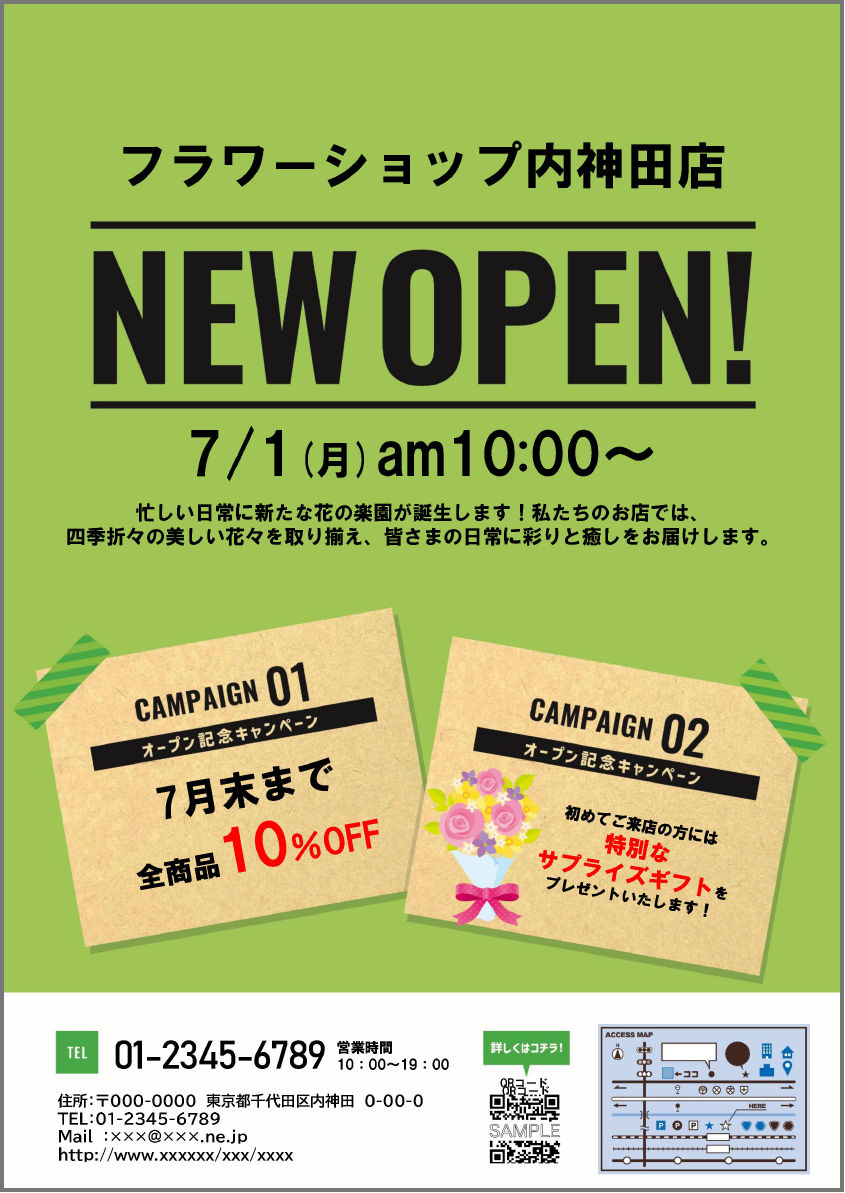 新店オープン ポスター・チラシ用テンプレート 新店オープン