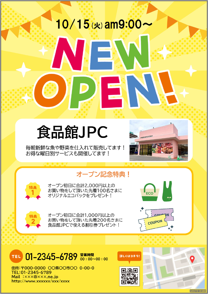 新店オープン ポスター・チラシ用テンプレート 新店オープン