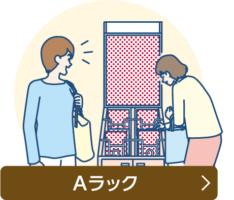 Aラック