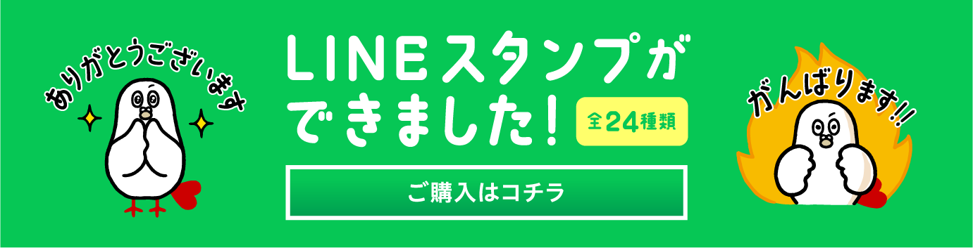 LINEスタンプができました！