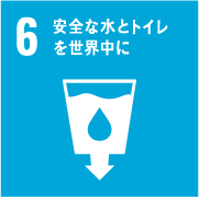安全な水とトイレを世界中に 安全な水とトイレを世界中に