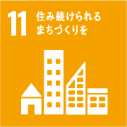 住み続けられるまちづくりを 住み続けられるまちづくりを