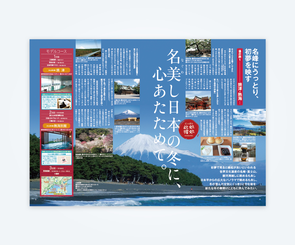 かんぽの宿 会員情報誌 「旅タイム」