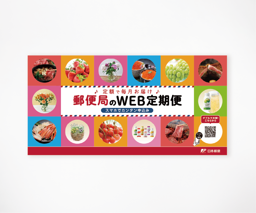 商品案内 屋外看板