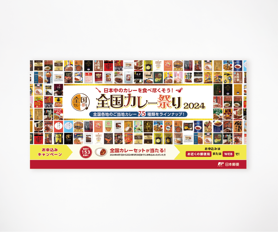 日本郵便物販サービス 商品案内屋外看板